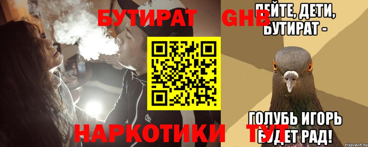 Изобильный  Бутират жидкий экстази  Вход с VPN 