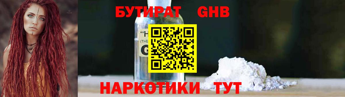 Бутират бутик Изобильный