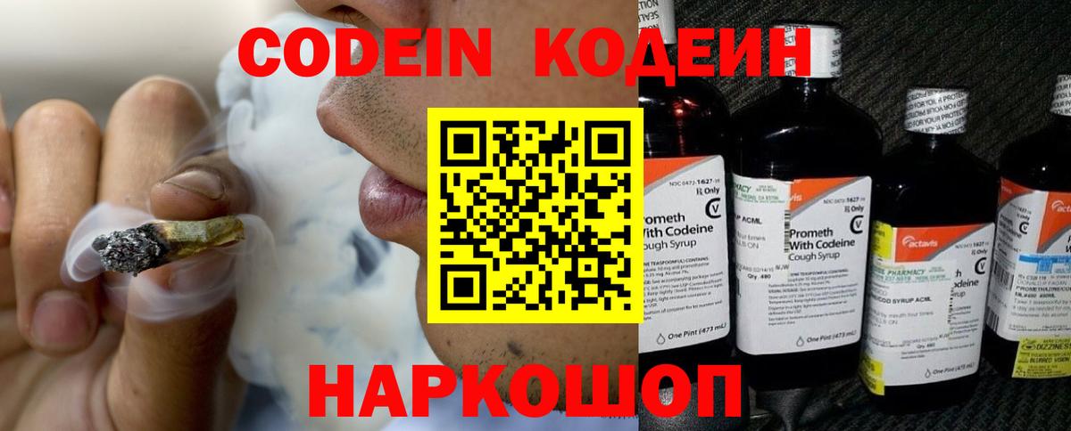 Кодеин напиток Lean (лин) Изобильный