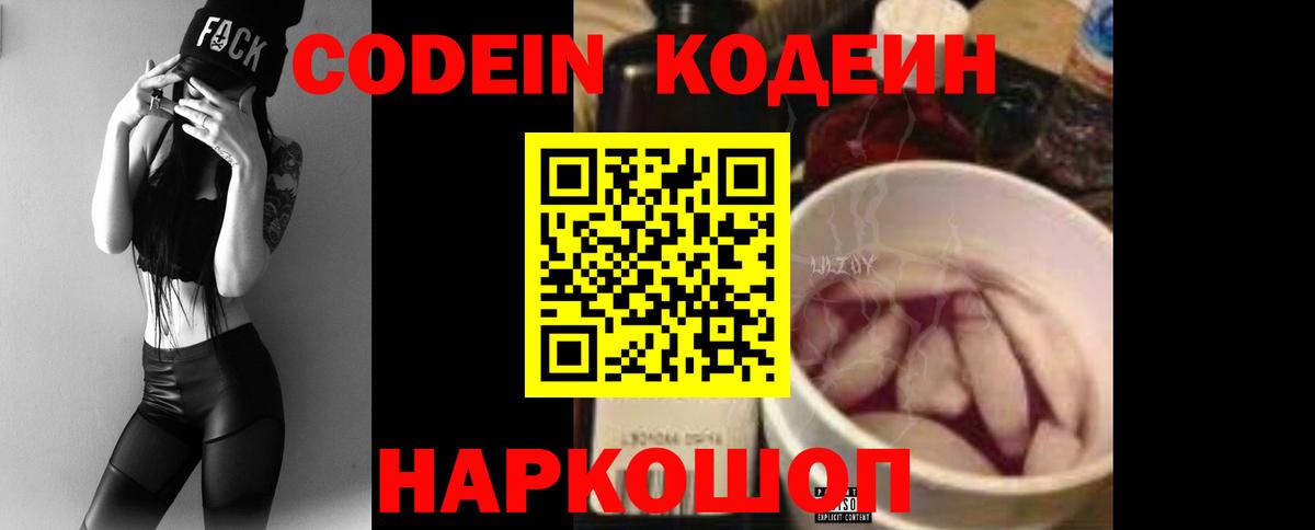 Codein напиток Lean (лин)  Кодеин Purple Drank  Изобильный  Вход с VPN 
