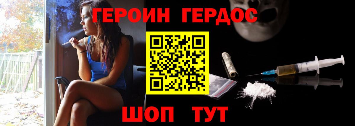 ГЕРОИН афганец Изобильный