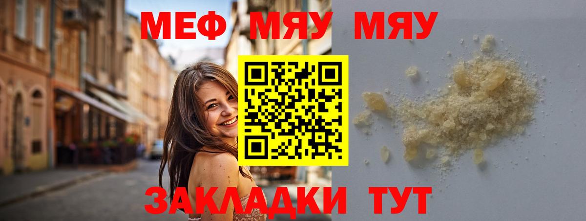 Изобильный  МЯУ-МЯУ 4 MMC  Меф  Меф  Вход с VPN  МЕФ мяу мяу 